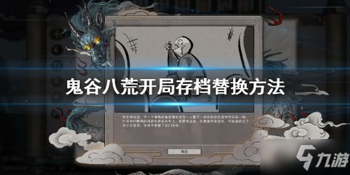 《鬼谷八荒》东方茗雪任务怎么完成? 2