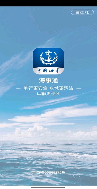 海事通软件 截图4