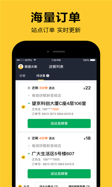 美團(tuán)配送火炬系統(tǒng) 截圖2