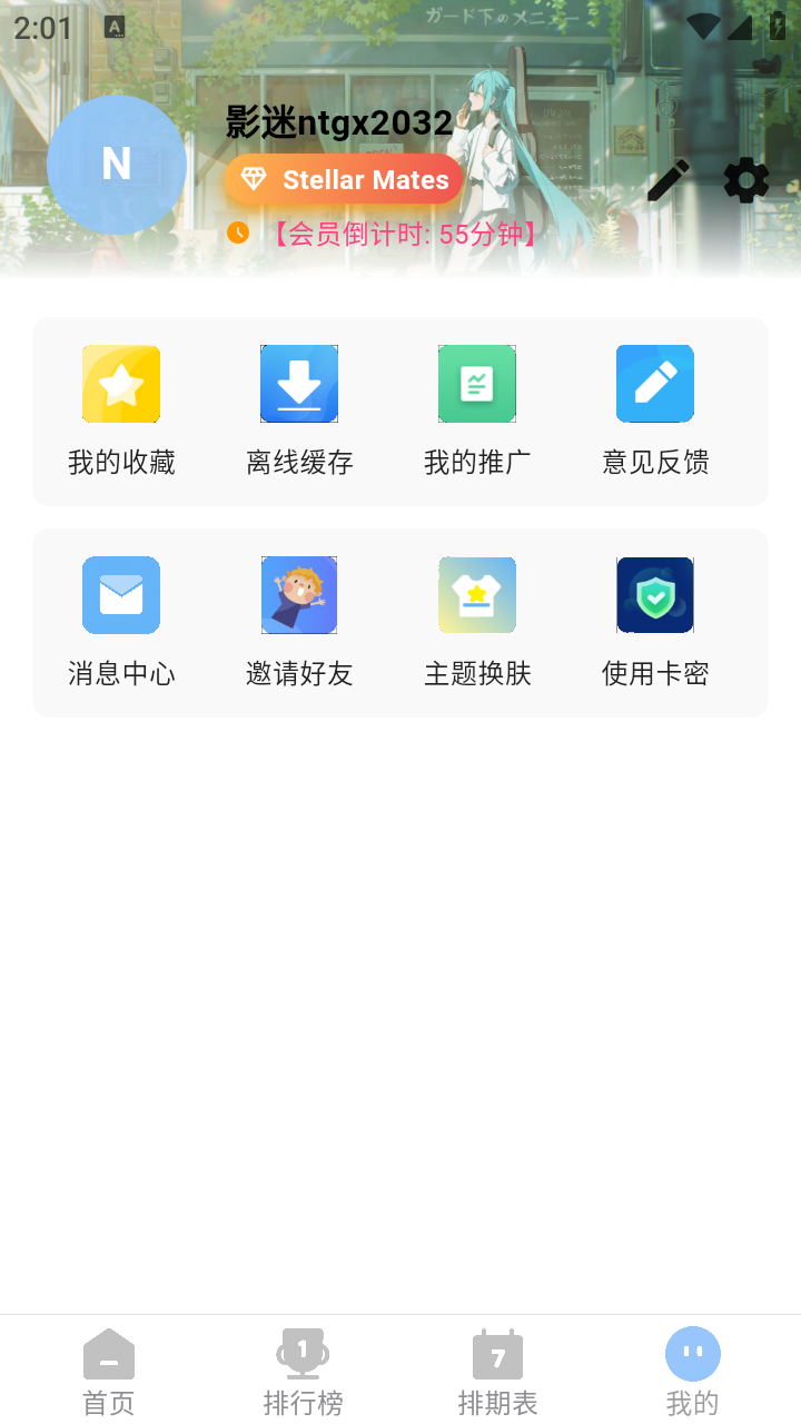 StarAniX免费版本 截图4