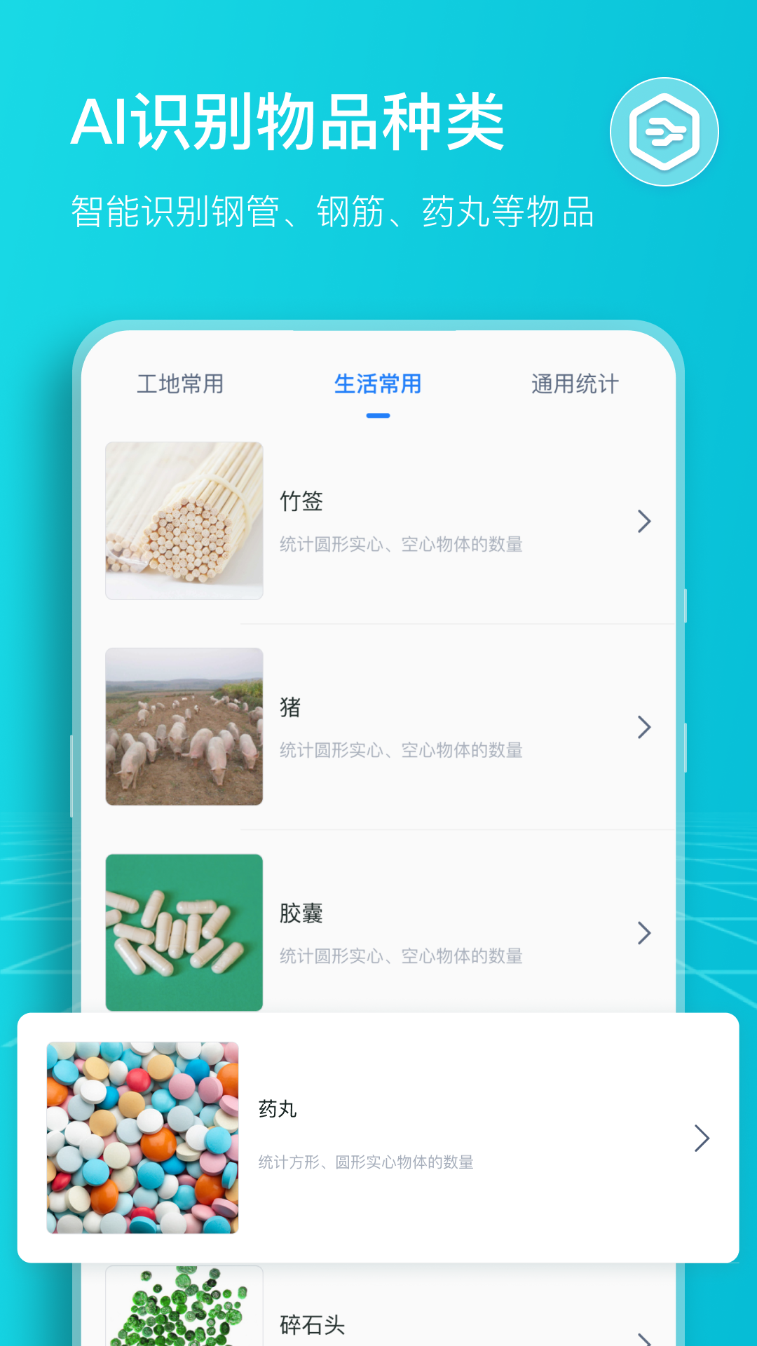 扫描计数王app v1.10.0.0 截图4