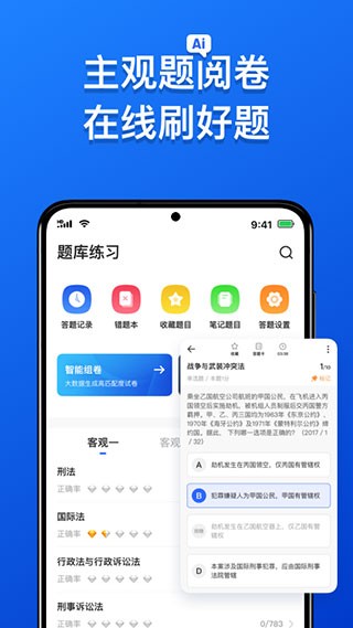 瑞达法考最新版 截图3