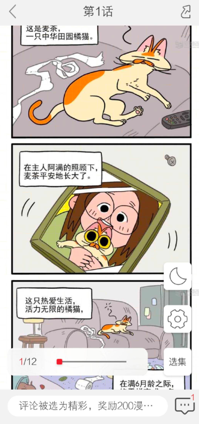 新漫画app官方版 截图2