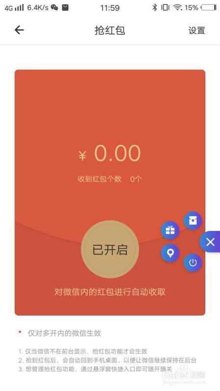 一键开启微信自动抢红包神器 1