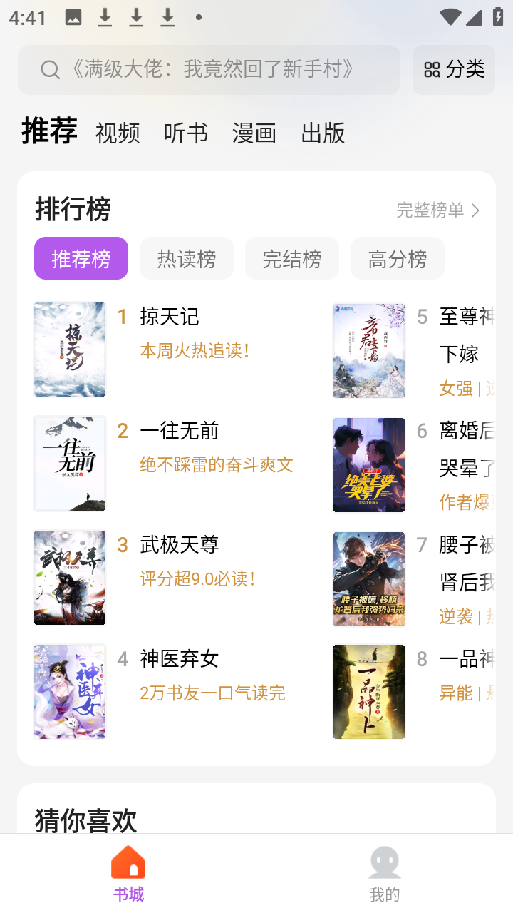 呱漫漫画 截图4