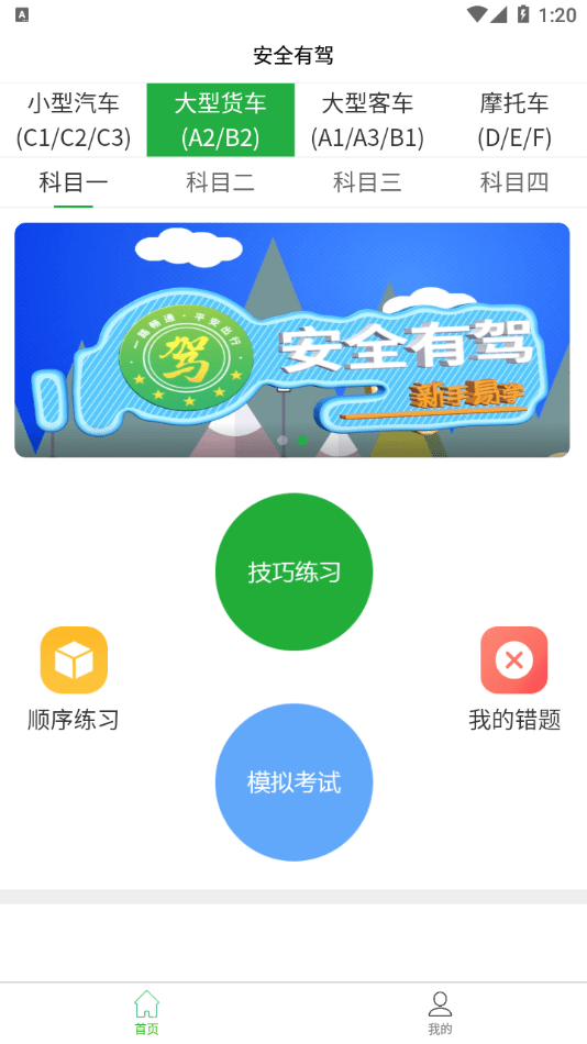 安全有驾 截图4