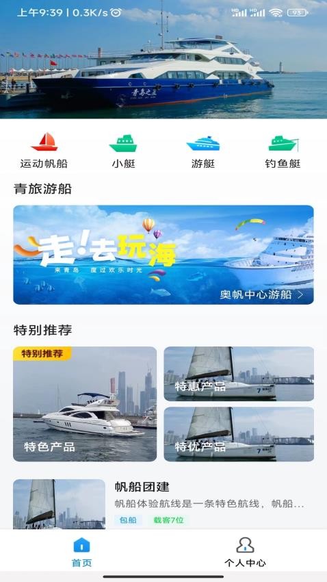 海了APP 截圖4