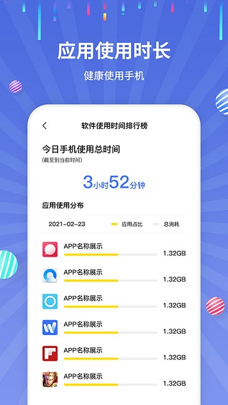 流量监控app 截图2