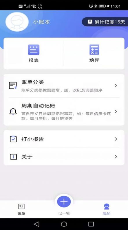 小明记账免费版 截图2