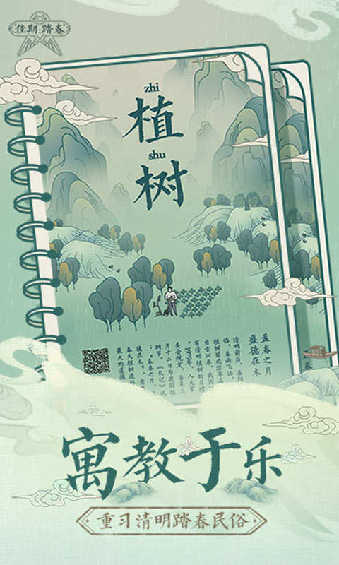 佳期：踏春 截图4