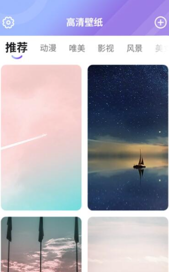 全全高清壁纸app 截图2
