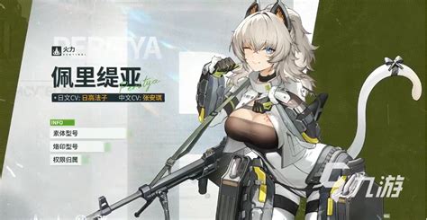 《少女前线2》中佩里缇亚的玩法是怎样的？ 5