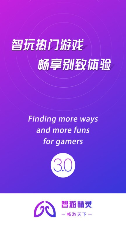 智游精灵 1