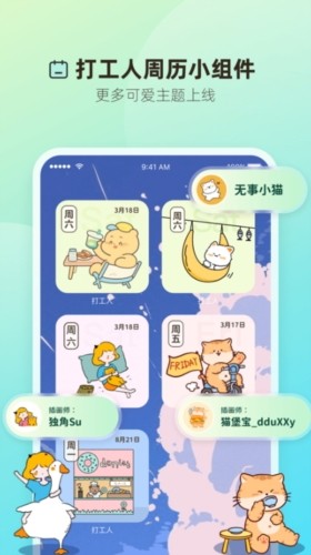 打工人小组件 截图2