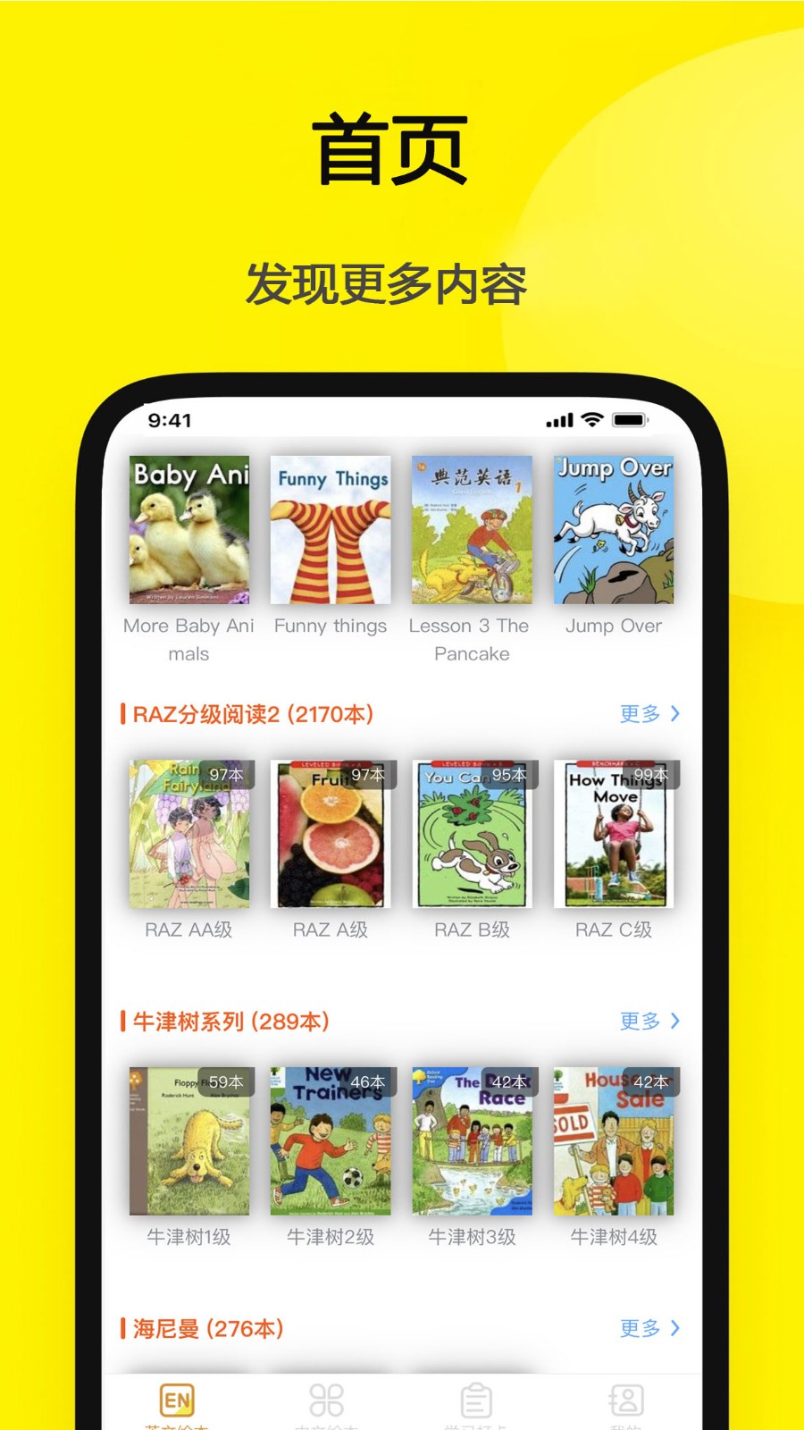 哆啦绘本app 截图4