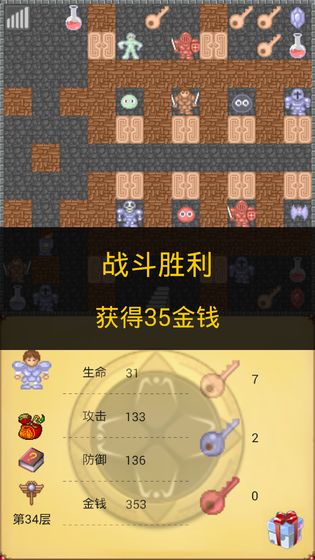 魔塔66层经典版 截图3