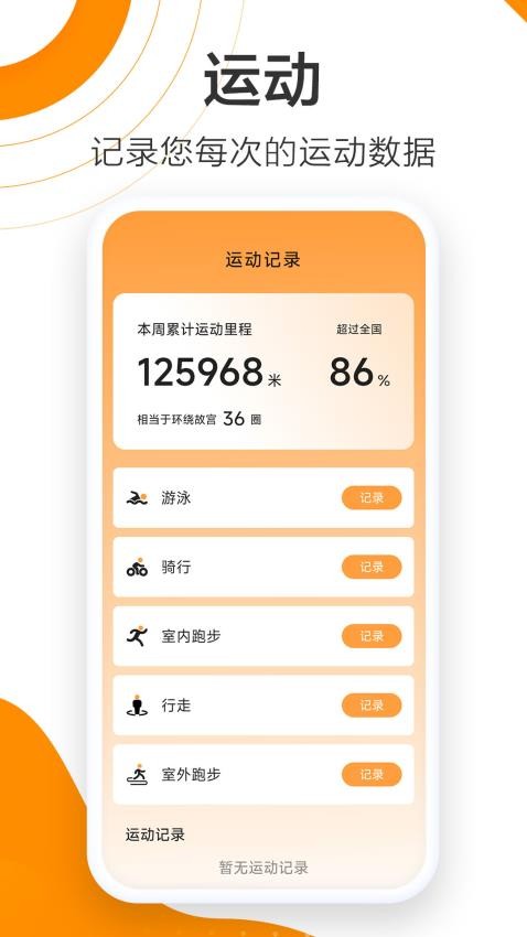 天天漫步官网版  截图2