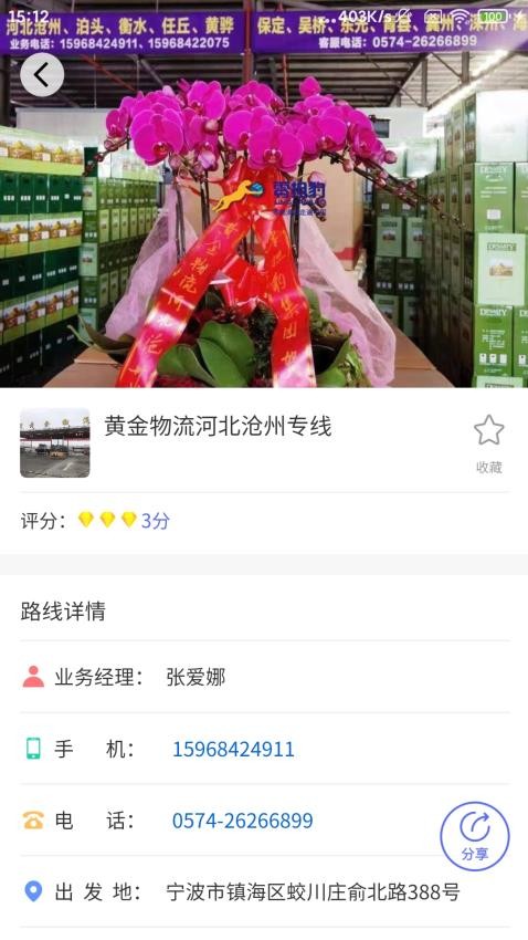 零担豹系统app 截图3