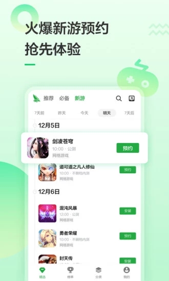 豌豆荚手机助手app 截图5