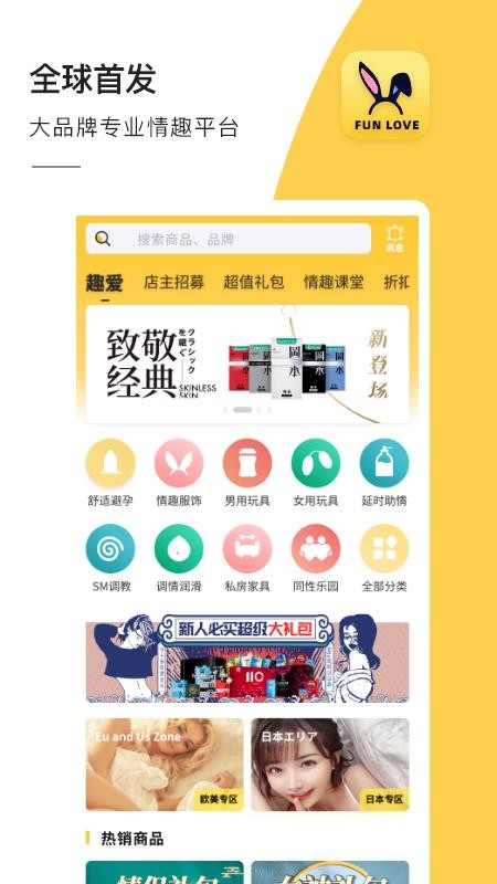 阳光趣爱 截图4