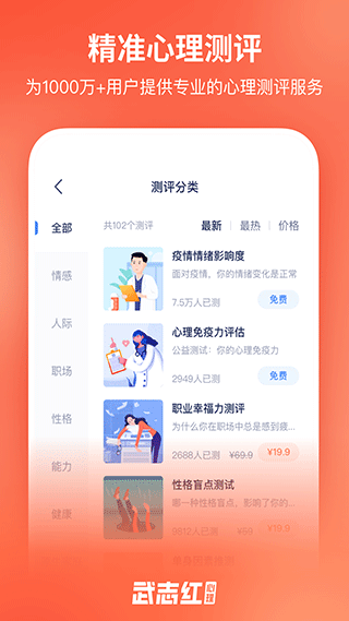 武志红心理app手机版 截图4