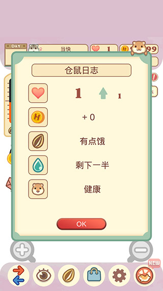 hammyhome仓鼠游戏 截图2