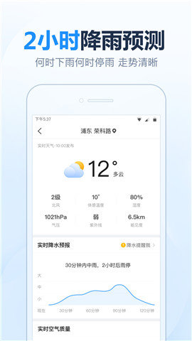 2345天气王 截图4