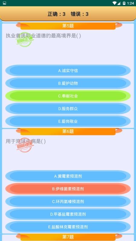 兽医考霸app 截图2