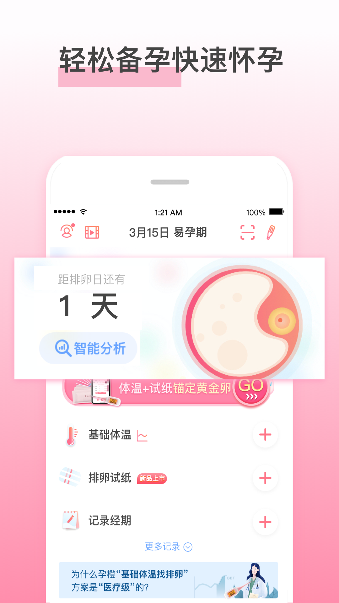 孕橙 截图1