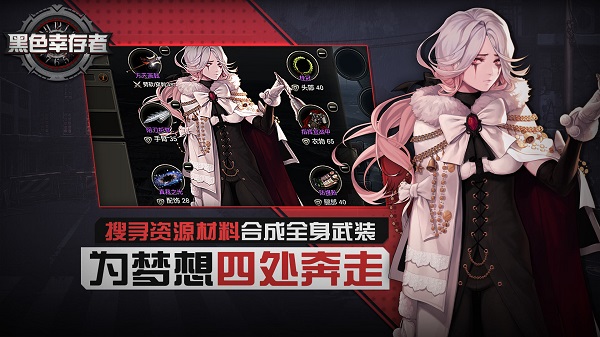 黑色幸存者单机版 截图2