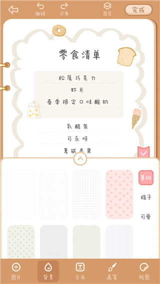 念念手帐app 截图4