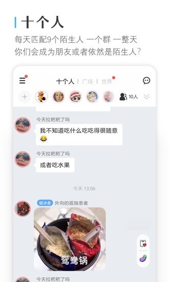 十个人APP 截图1