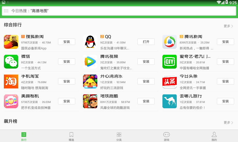 平板乐商店hd应用中心 1