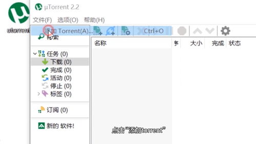 揭秘：轻松打开Torrent文件的实用指南 1