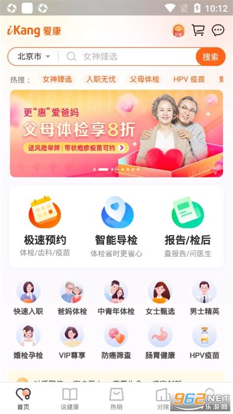 《爱康APP体检报告下载指南》 1