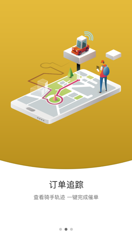 快跑外卖 截图2