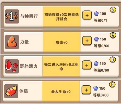 《家园卫士》天赋系统升级攻略 1