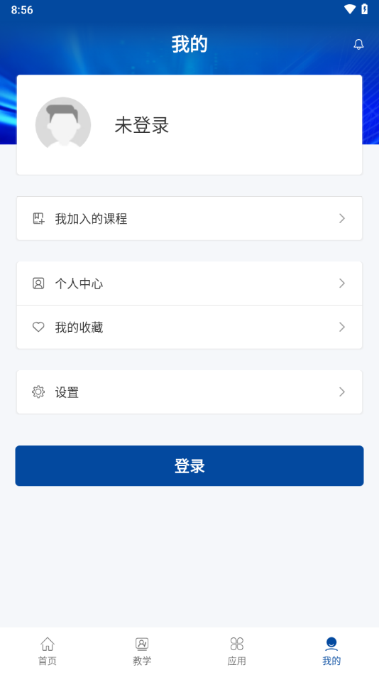 智慧职教icve最新版 截图3