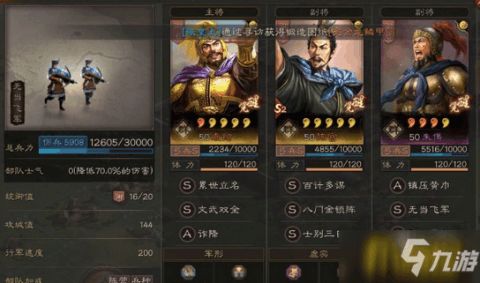 《三国志战略版》五谋骑恢复流阵容搭配全解析 2