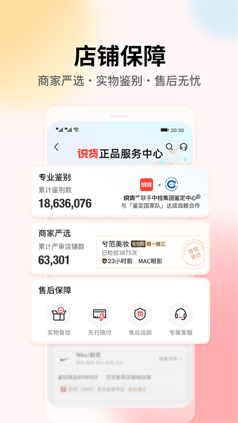 识货app官方版 截图4