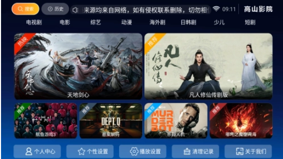 高山影院追剧app安卓版 1