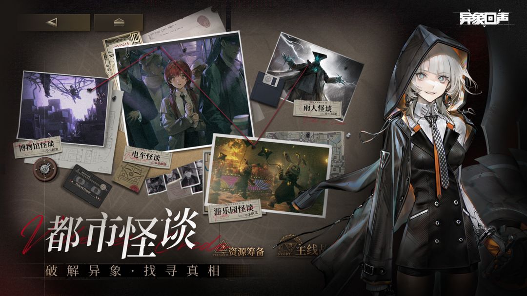 异象回声官网版 1