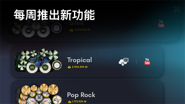 real drum最新版 截图3