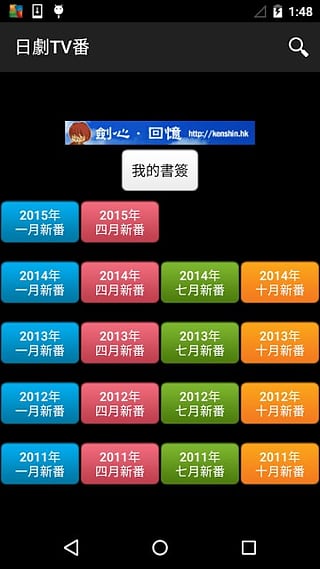 日劇TV番app 截圖4