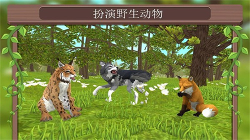 3d動物模擬器國際版手游 截圖1