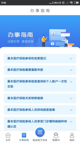 江苏医保云官方版 截图3