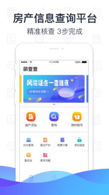 萌查查 截图3