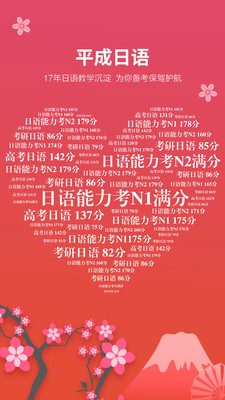 平成日语APP 1