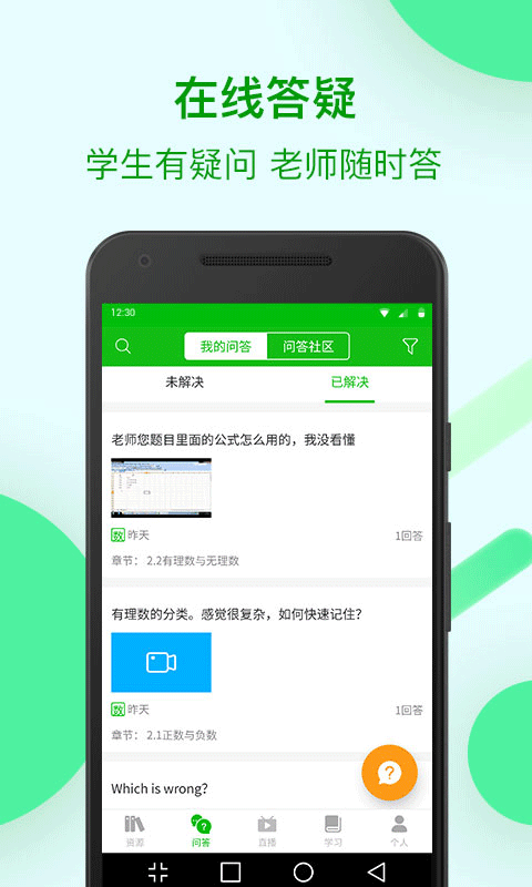 苏州线上教育中心app 截图3