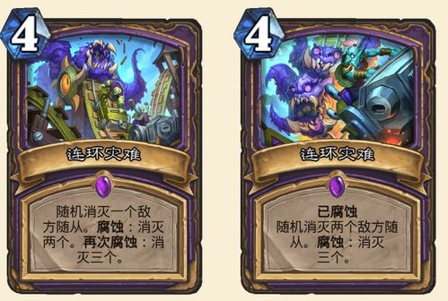 《深入解析〈炉石传说〉腐蚀机制》 1